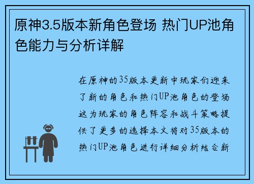 原神3.5版本新角色登场 热门UP池角色能力与分析详解