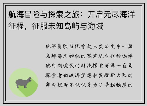 航海冒险与探索之旅：开启无尽海洋征程，征服未知岛屿与海域